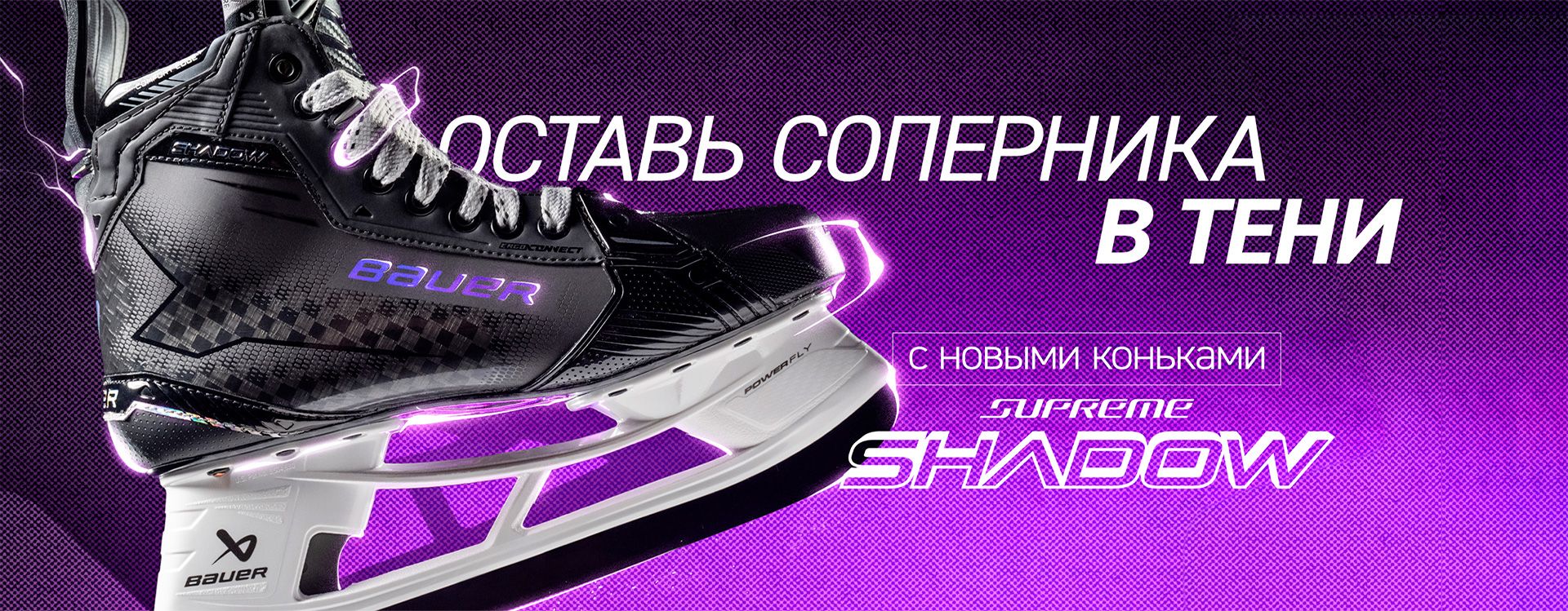 Хоккейная экипировка и форма Bauer в официальном интернет-магазине ...